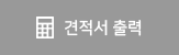견적서 출력