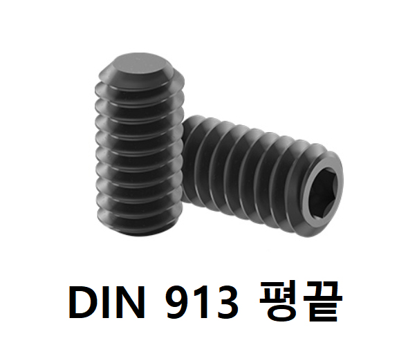 평끝 무두렌치 ( SCM )