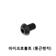 마이크로 둥근머리렌치 (SCM)